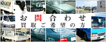 お問合わせ