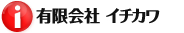 有限会社イチカワ